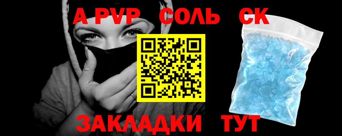Alpha-PVP Crystall  Вход с VPN  А ПВП крисы CK  магазин продажи наркотиков  Alpha-PVP VHQ  Саратов 