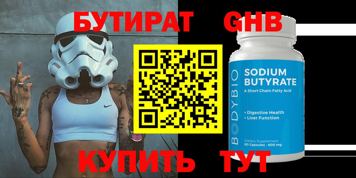 Бутират  Вход с VPN  Саратов  БУТИРАТ буратино 
