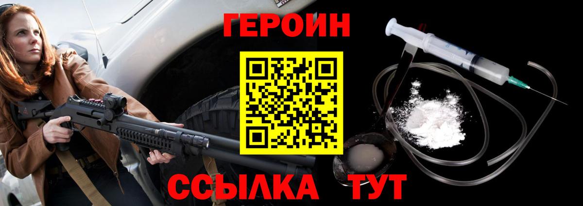 Героин Heroin  Вход с VPN  Саратов 