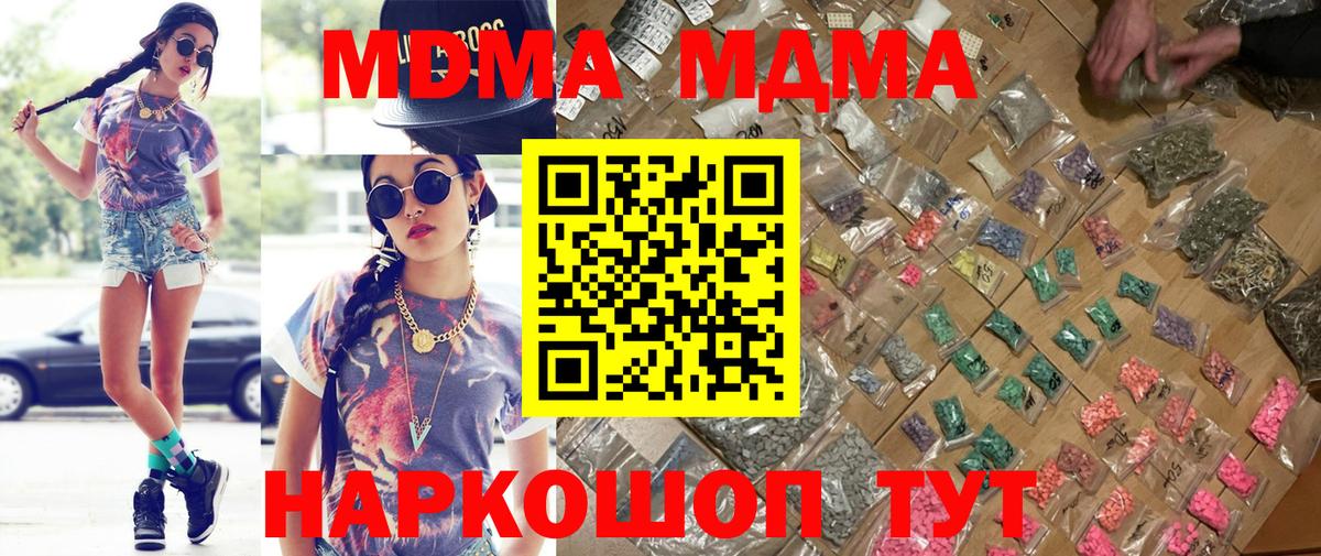 МДМА  МДМА VHQ  МДМА Molly  Вход с VPN  Саратов 