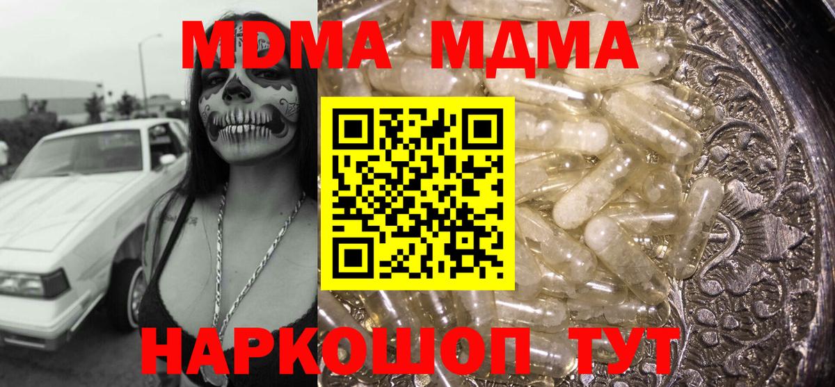 MDMA кристаллы Саратов