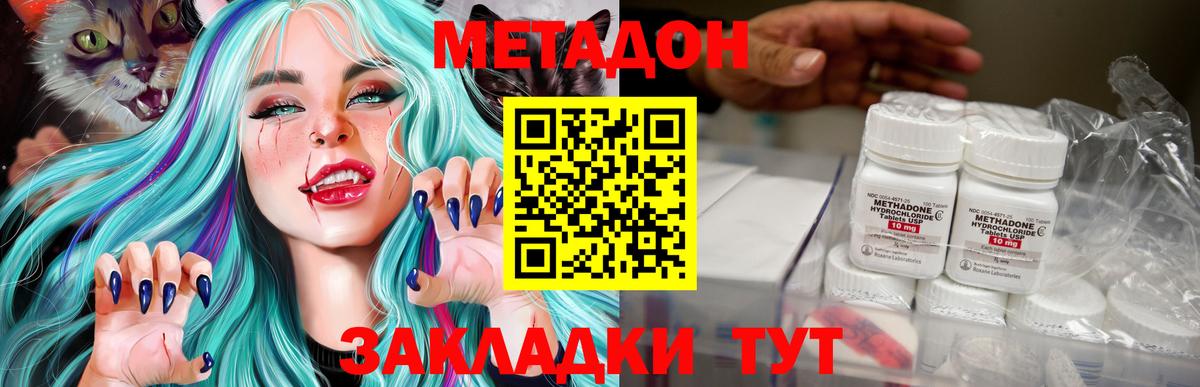 Метадон кристалл Саратов