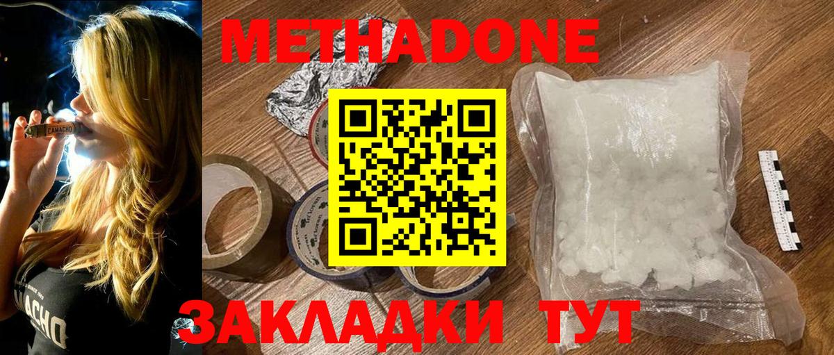 МЕТАДОН мёд  Вход с VPN  МЕТАДОН methadone  darknet наркотические препараты  Саратов 